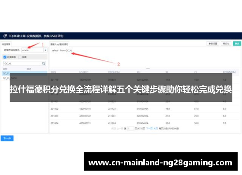 拉什福德积分兑换全流程详解五个关键步骤助你轻松完成兑换