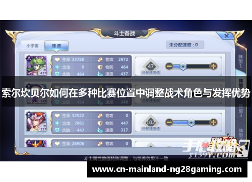 索尔坎贝尔如何在多种比赛位置中调整战术角色与发挥优势