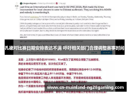 孔德对比赛日期安排表达不满 呼吁相关部门合理调整赛事时间 孔德对比赛日期安排表达不满 呼吁相关部门合理调整赛事时间