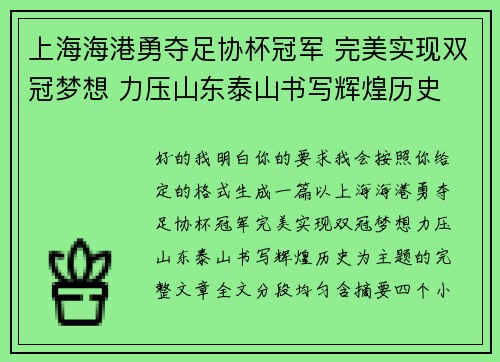 上海海港勇夺足协杯冠军 完美实现双冠梦想 力压山东泰山书写辉煌历史